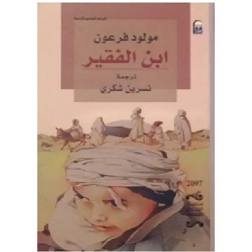 ابن الفقير