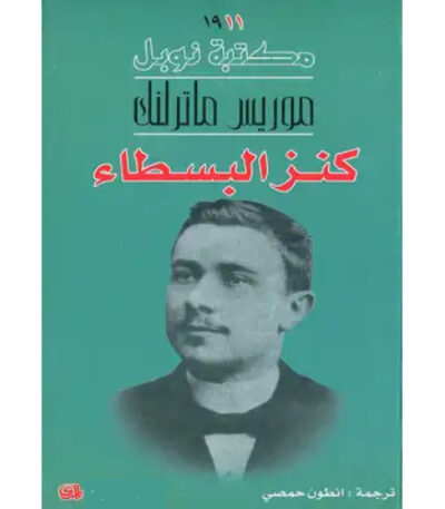 كنز البسطاء