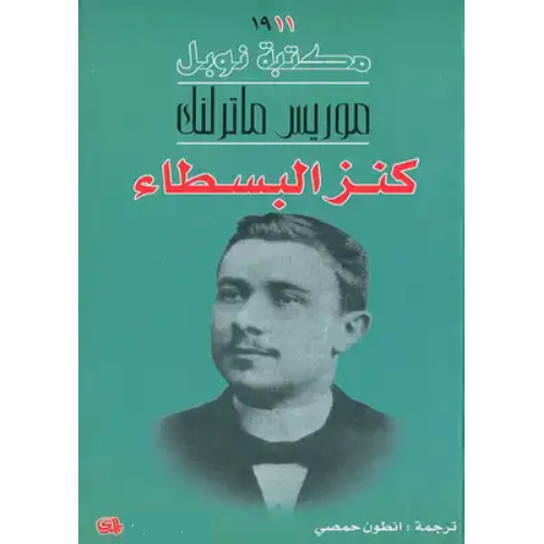 كنز البسطاء كنز البسطاء