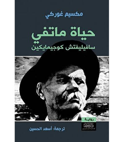 حياة ماتفي سافيليفتش كوجيمايكين