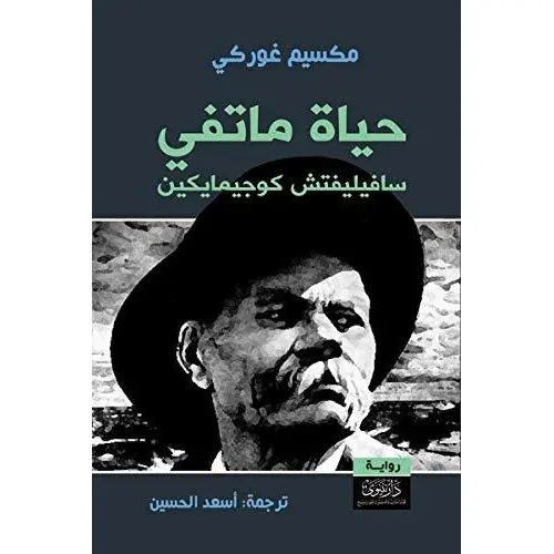 حياة ماتفي سافيليفتش كوجيمايكين