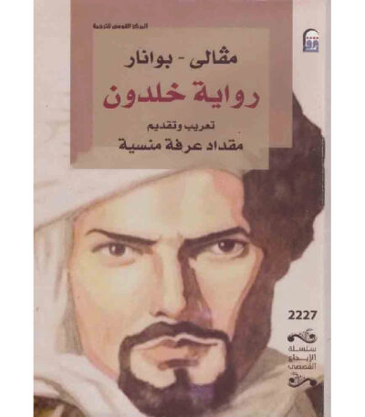 رواية خلدون