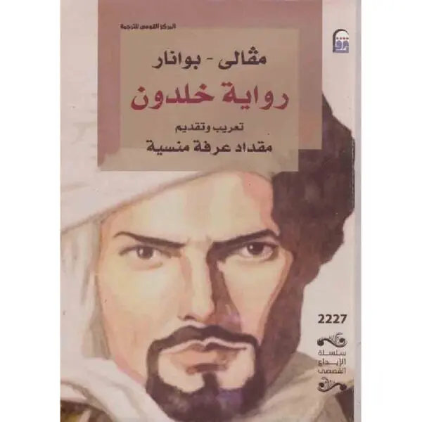 رواية خلدون