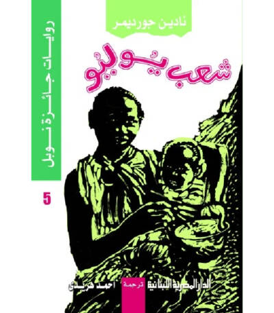 شعب يوليو