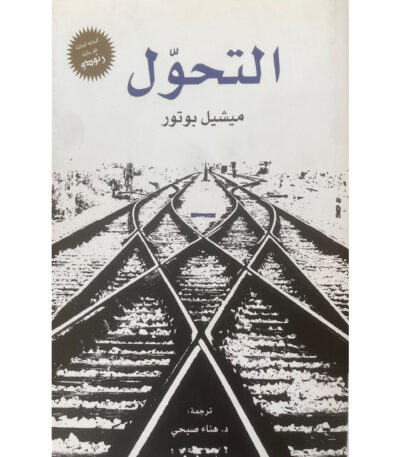 التحول