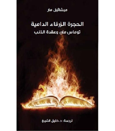 الحجرة الزرقاء الدامية