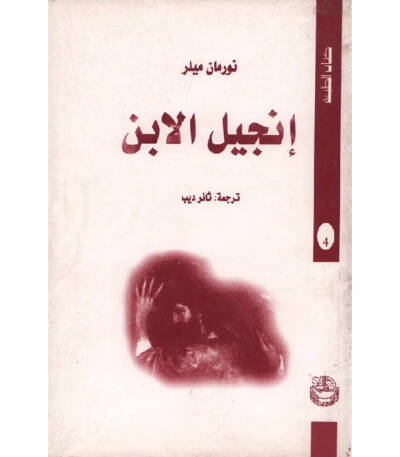 إنجيل الابن