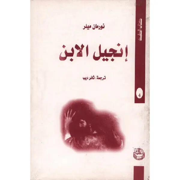 إنجيل الابن