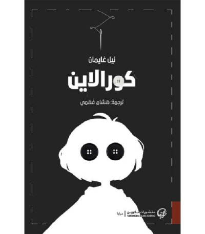 كورالاين