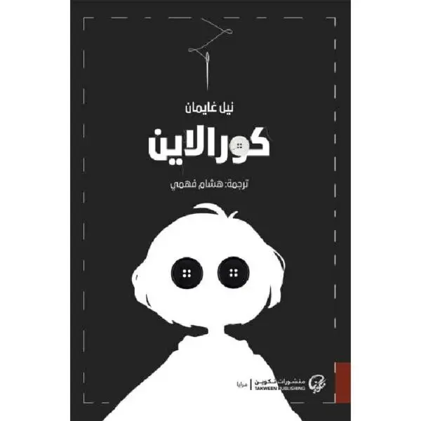 كورالاين