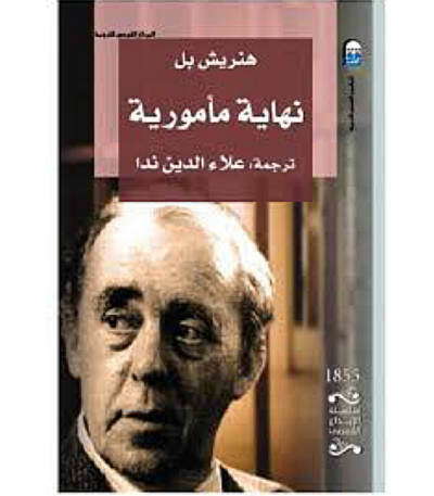 نهاية مأمورية