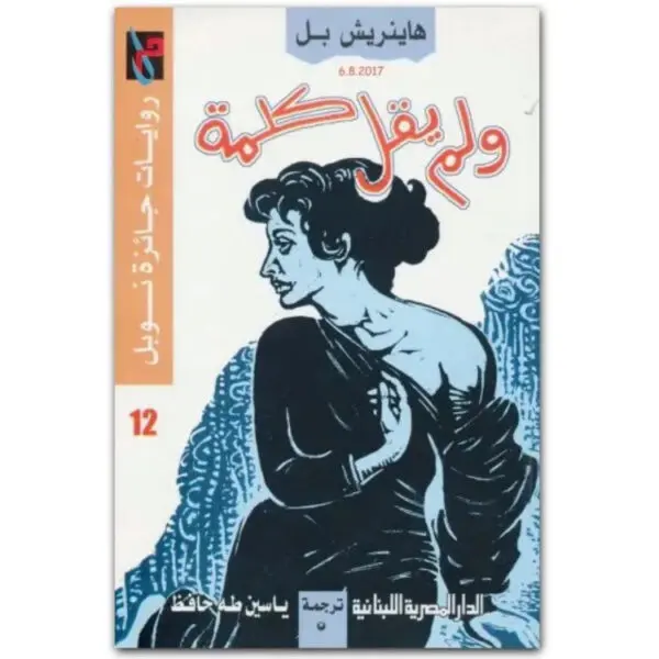 و لم يقل كلمة