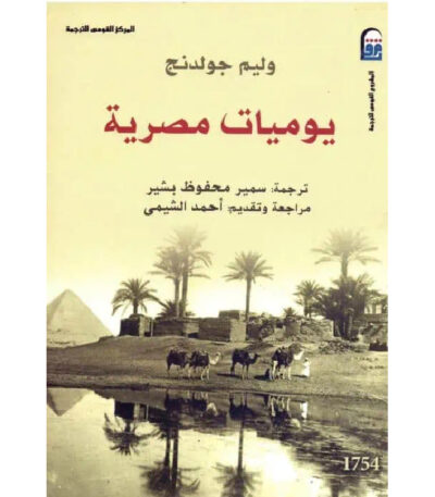 يوميات مصرية