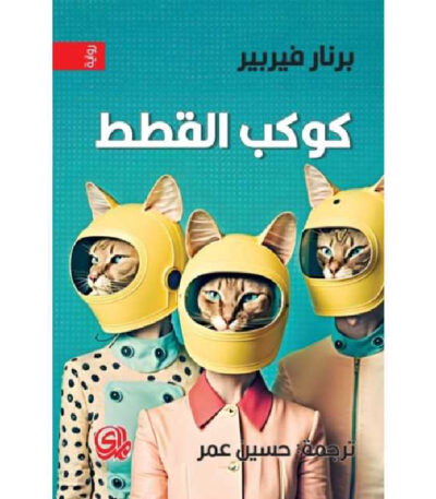كوكب القطط