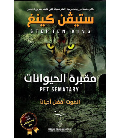 مقبرة الحيوانات