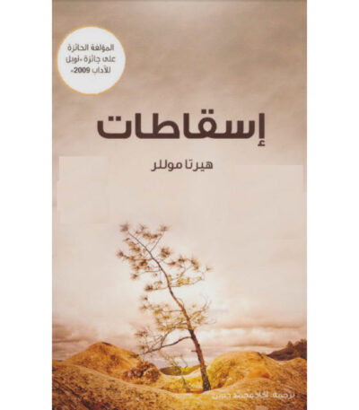 إسقاطات