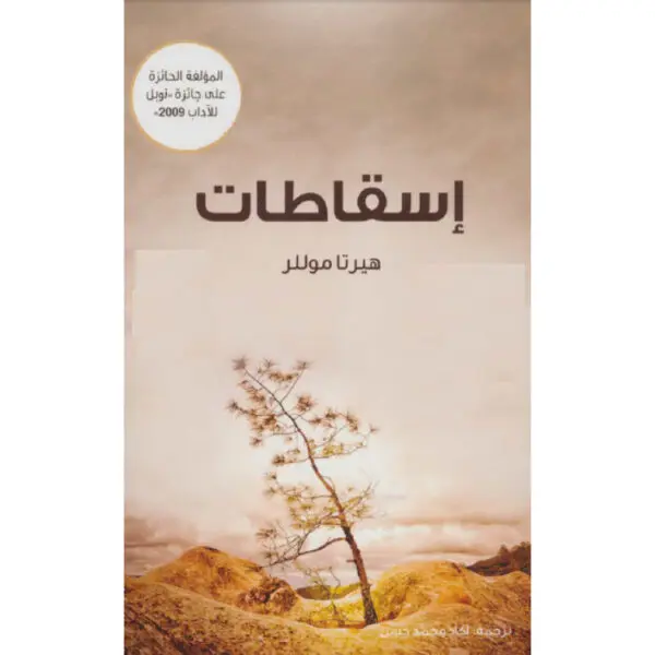 إسقاطات