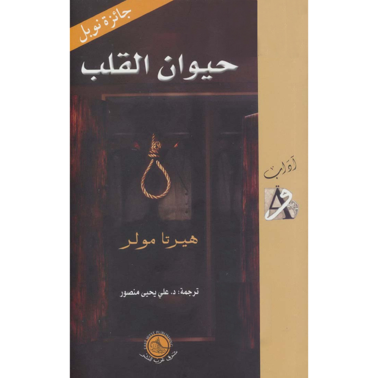 حيوان القلب حيوان القلب