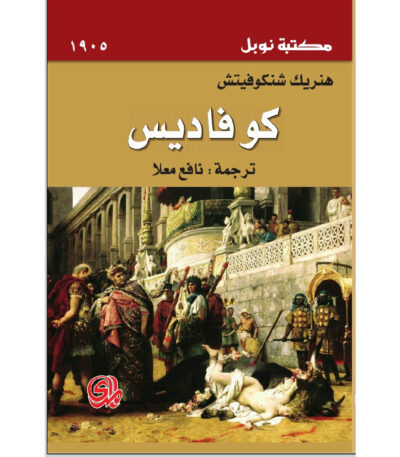 كو فاديس