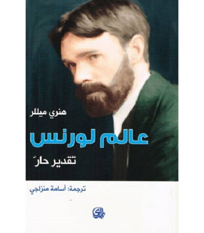 عالم لورنس