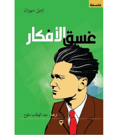 غسق الأفكار