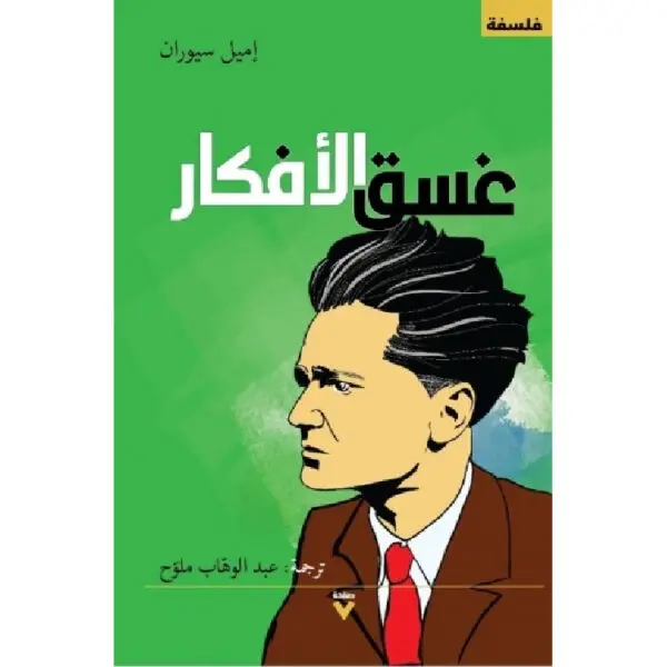 غسق الأفكار