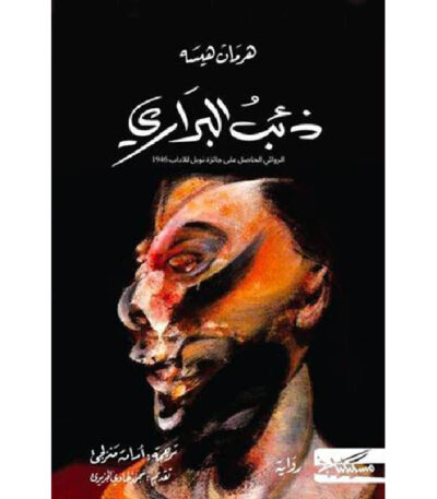 ذئب البراري