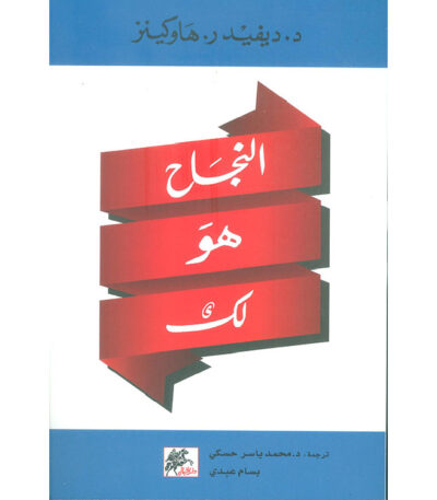 النجاح هو لك