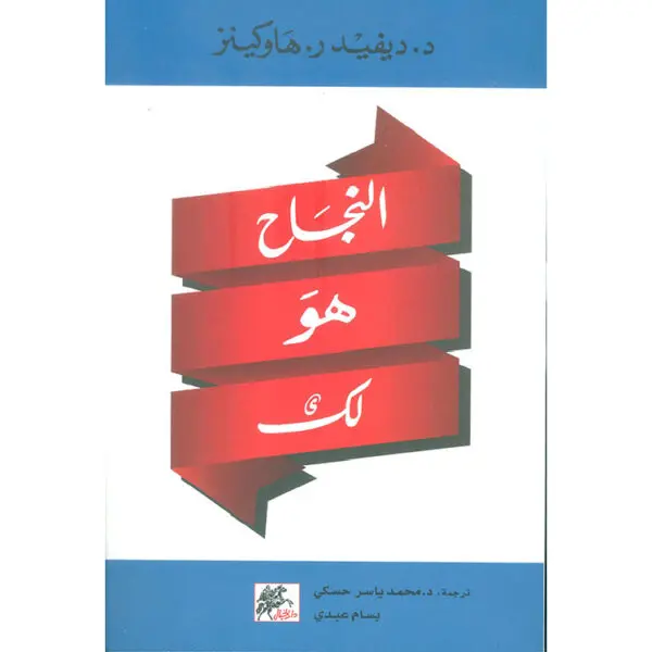 النجاح هو لك