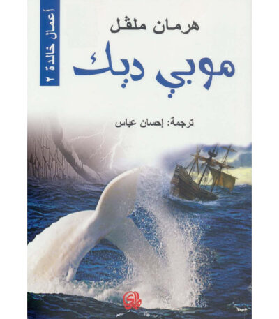 موبي ديك