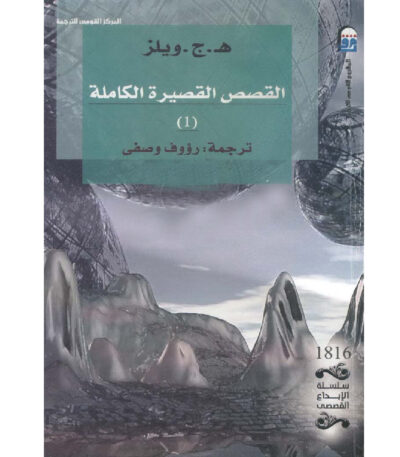 القصة القصيرة الكاملة الجزء الأول