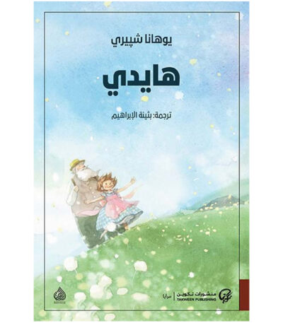 هايدي