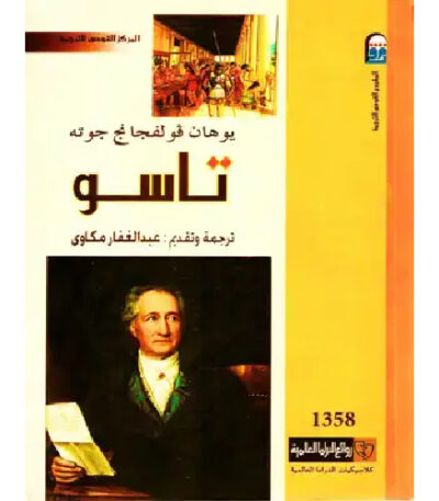 تاسو