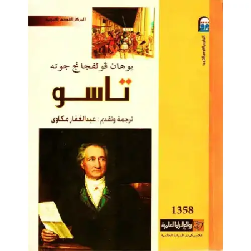 تاسو