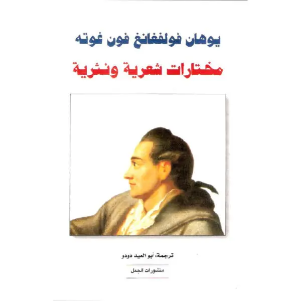 مختارات شعرية ونثرية