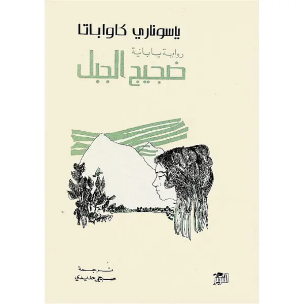 ضجيج الجبل