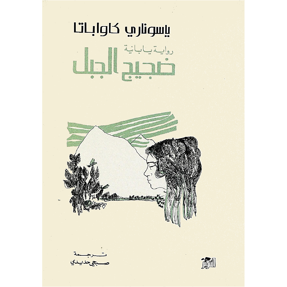 ضجيج الجبل ضجيج الجبل
