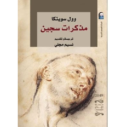 مذكرات سجين مذكرات سجين