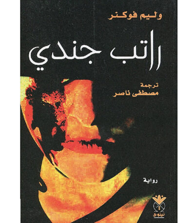 راتب جندي
