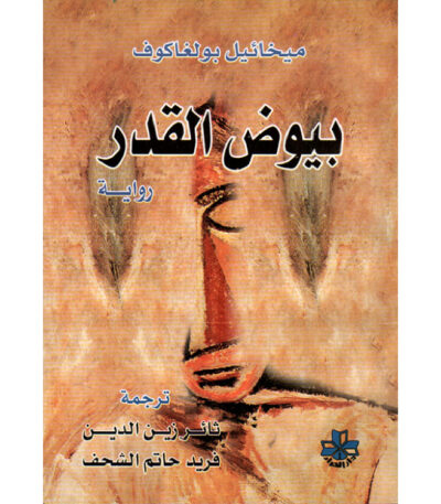 بيوض القدر