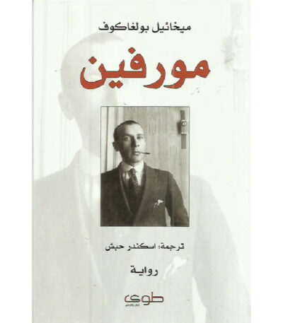 مورفين