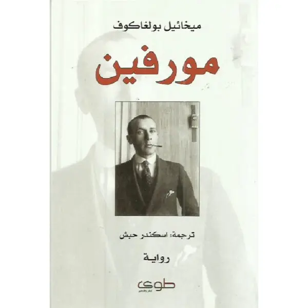 مورفين