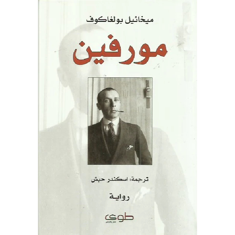 مورفين مورفين