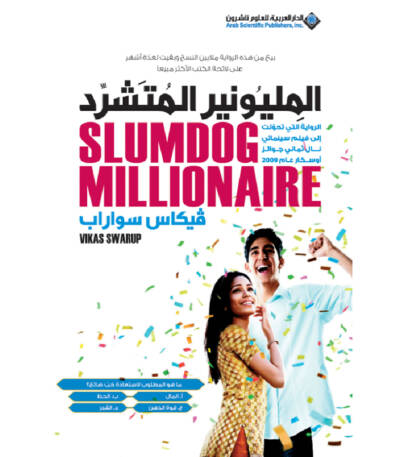 المليونير المتشرد