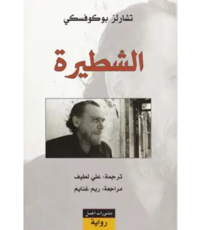 الشطيرة
