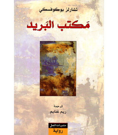 مكتب البريد
