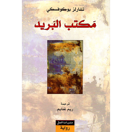 مكتب البريد مكتب البريد