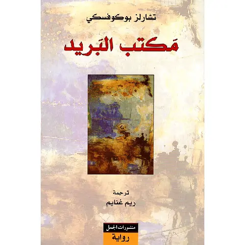 مكتب البريد