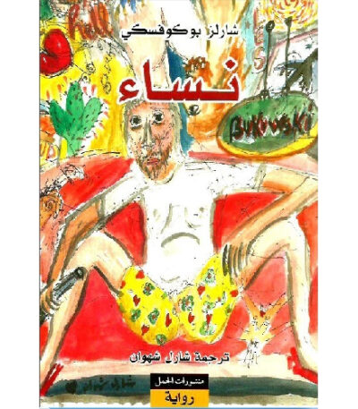 نساء