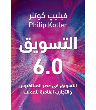 التسويق 6